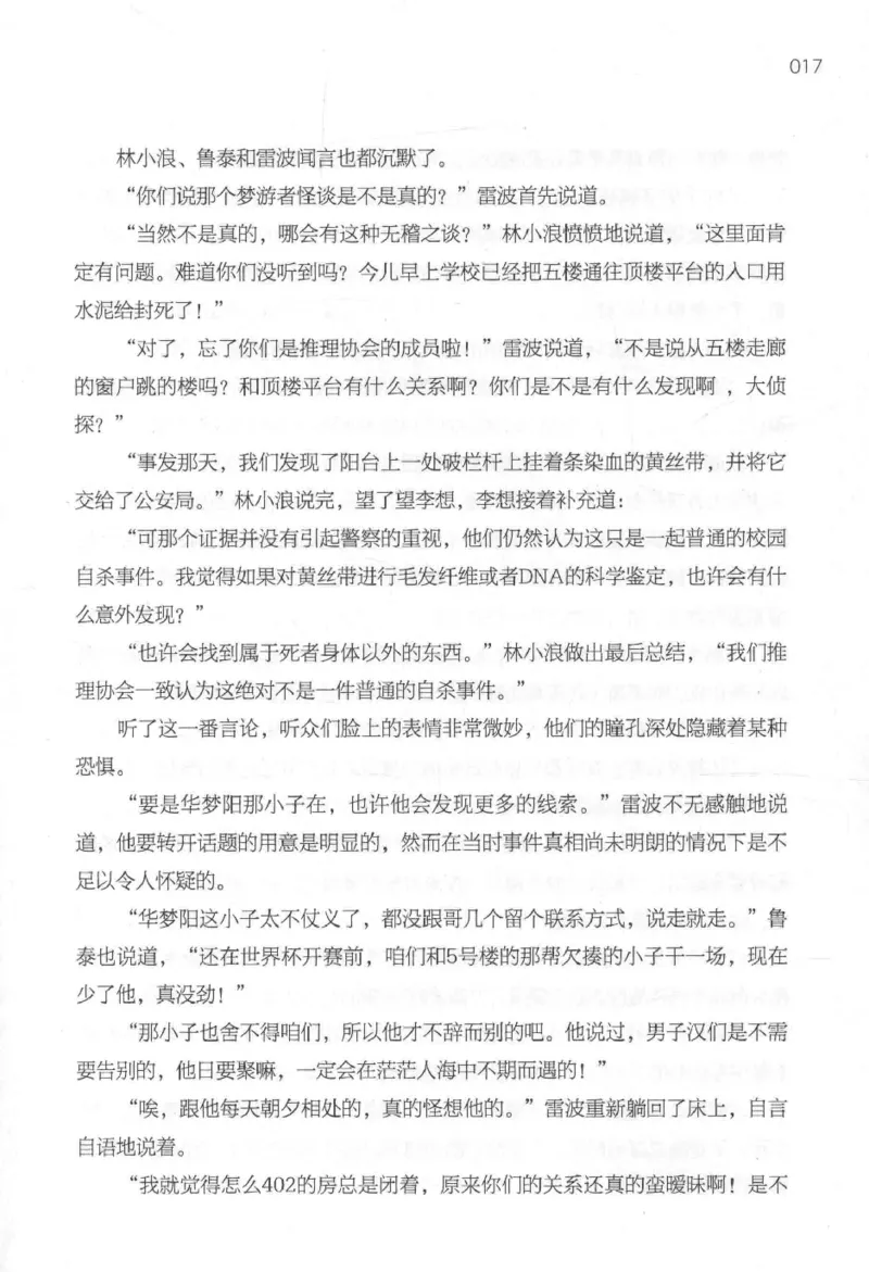 09.《北斗推理剧场》[天丛编著][贵州人民出版社][978-7-221-13936-8][2017.2][P374]_绝版书_天涯系列_t涯_《天涯神贴去水印纯干货收藏版-汇总版》天涯的干货[pdf]_天涯社区优质书籍