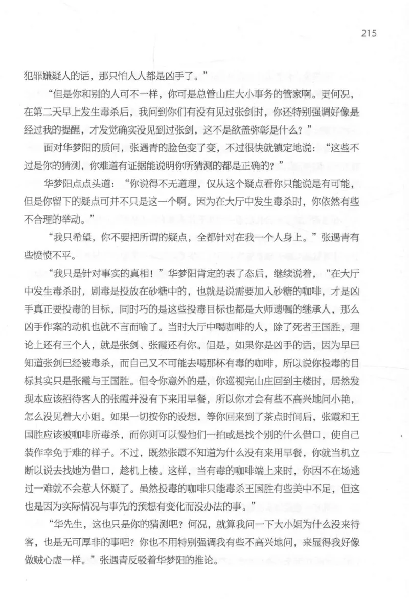 09.《北斗推理剧场》[天丛编著][贵州人民出版社][978-7-221-13936-8][2017.2][P374]_绝版书_天涯系列_t涯_《天涯神贴去水印纯干货收藏版-汇总版》天涯的干货[pdf]_天涯社区优质书籍