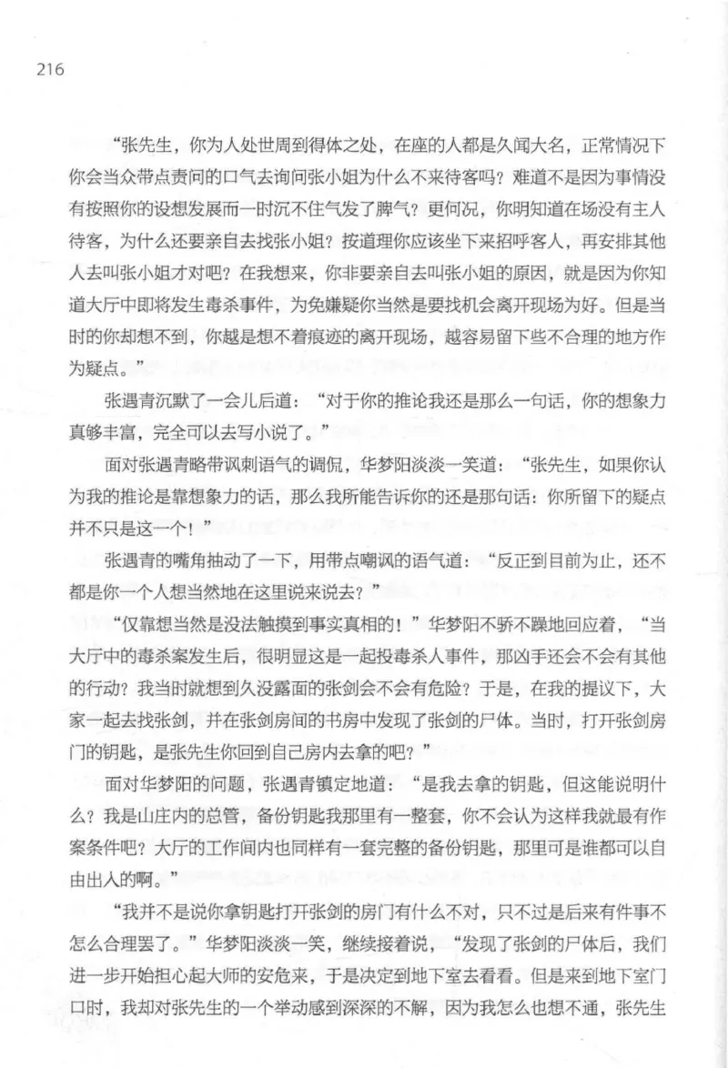 09.《北斗推理剧场》[天丛编著][贵州人民出版社][978-7-221-13936-8][2017.2][P374]_绝版书_天涯系列_t涯_《天涯神贴去水印纯干货收藏版-汇总版》天涯的干货[pdf]_天涯社区优质书籍