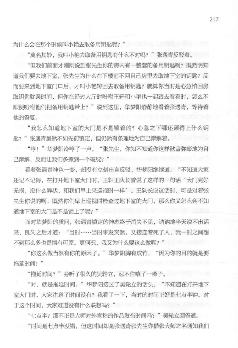 09.《北斗推理剧场》[天丛编著][贵州人民出版社][978-7-221-13936-8][2017.2][P374]_绝版书_天涯系列_t涯_《天涯神贴去水印纯干货收藏版-汇总版》天涯的干货[pdf]_天涯社区优质书籍