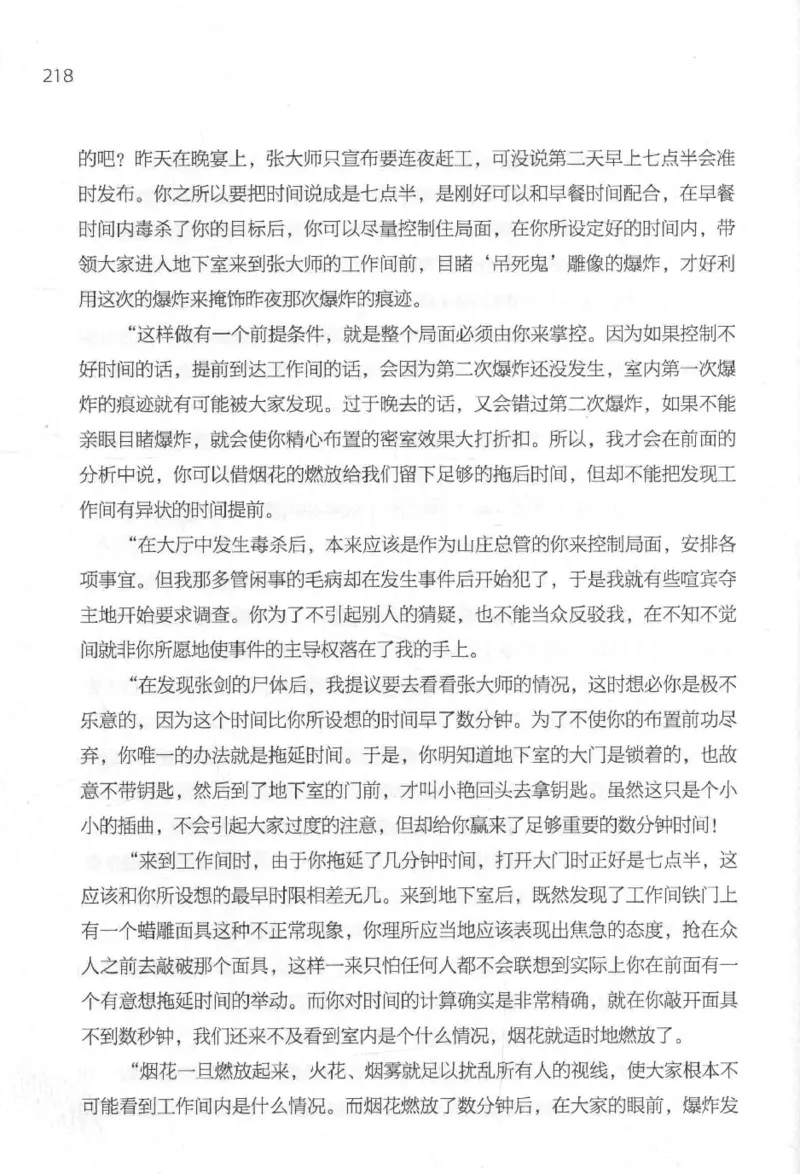 09.《北斗推理剧场》[天丛编著][贵州人民出版社][978-7-221-13936-8][2017.2][P374]_绝版书_天涯系列_t涯_《天涯神贴去水印纯干货收藏版-汇总版》天涯的干货[pdf]_天涯社区优质书籍