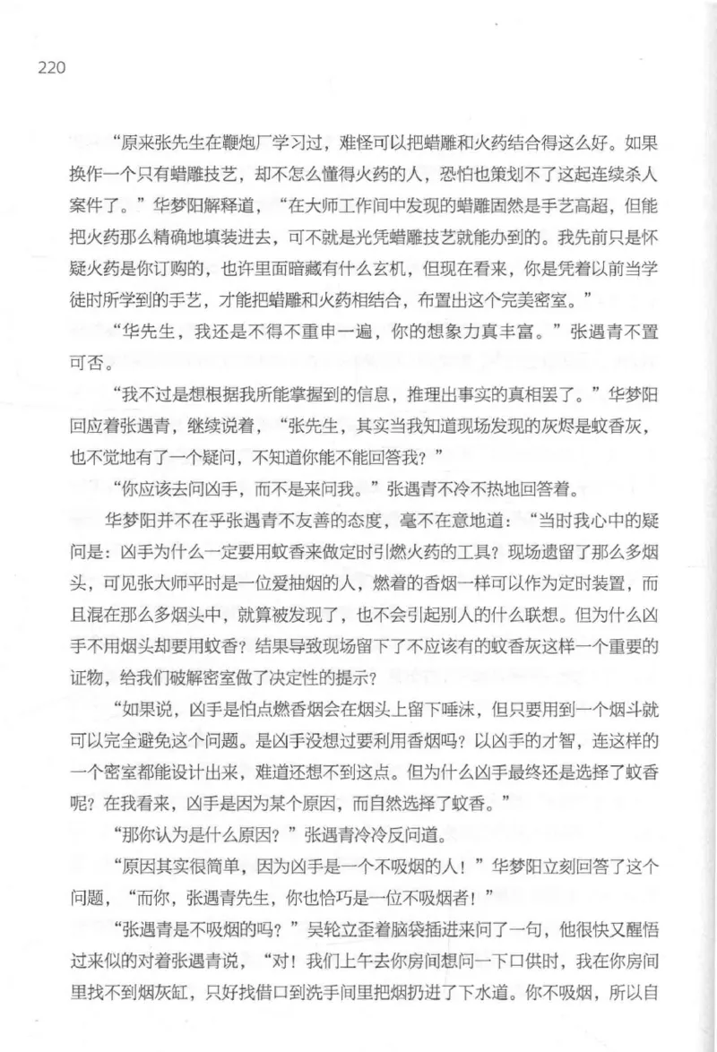 09.《北斗推理剧场》[天丛编著][贵州人民出版社][978-7-221-13936-8][2017.2][P374]_绝版书_天涯系列_t涯_《天涯神贴去水印纯干货收藏版-汇总版》天涯的干货[pdf]_天涯社区优质书籍