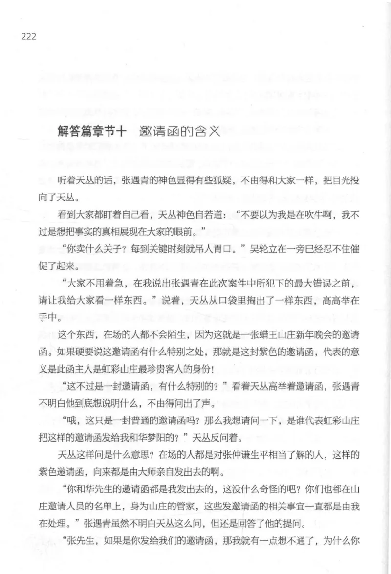 09.《北斗推理剧场》[天丛编著][贵州人民出版社][978-7-221-13936-8][2017.2][P374]_绝版书_天涯系列_t涯_《天涯神贴去水印纯干货收藏版-汇总版》天涯的干货[pdf]_天涯社区优质书籍