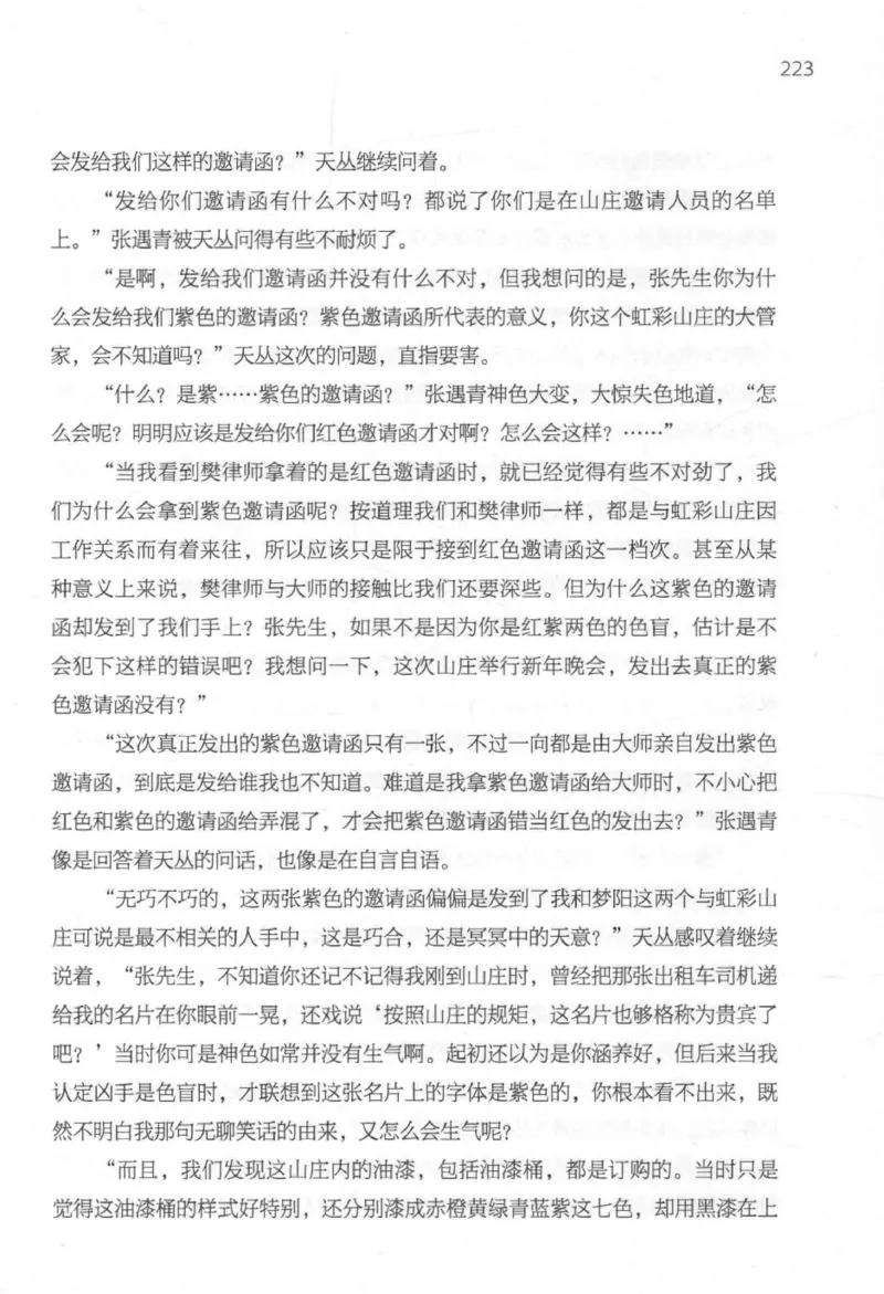 09.《北斗推理剧场》[天丛编著][贵州人民出版社][978-7-221-13936-8][2017.2][P374]_绝版书_天涯系列_t涯_《天涯神贴去水印纯干货收藏版-汇总版》天涯的干货[pdf]_天涯社区优质书籍