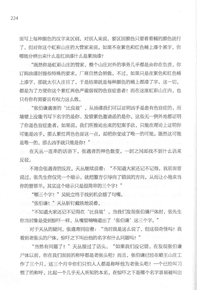 09.《北斗推理剧场》[天丛编著][贵州人民出版社][978-7-221-13936-8][2017.2][P374]_绝版书_天涯系列_t涯_《天涯神贴去水印纯干货收藏版-汇总版》天涯的干货[pdf]_天涯社区优质书籍