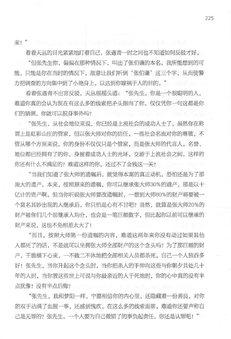 09.《北斗推理剧场》[天丛编著][贵州人民出版社][978-7-221-13936-8][2017.2][P374]_绝版书_天涯系列_t涯_《天涯神贴去水印纯干货收藏版-汇总版》天涯的干货[pdf]_天涯社区优质书籍