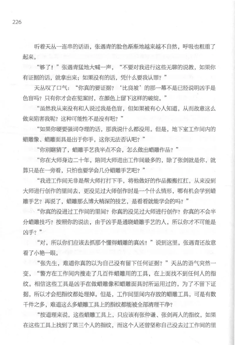 09.《北斗推理剧场》[天丛编著][贵州人民出版社][978-7-221-13936-8][2017.2][P374]_绝版书_天涯系列_t涯_《天涯神贴去水印纯干货收藏版-汇总版》天涯的干货[pdf]_天涯社区优质书籍