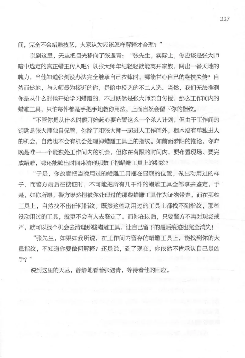 09.《北斗推理剧场》[天丛编著][贵州人民出版社][978-7-221-13936-8][2017.2][P374]_绝版书_天涯系列_t涯_《天涯神贴去水印纯干货收藏版-汇总版》天涯的干货[pdf]_天涯社区优质书籍