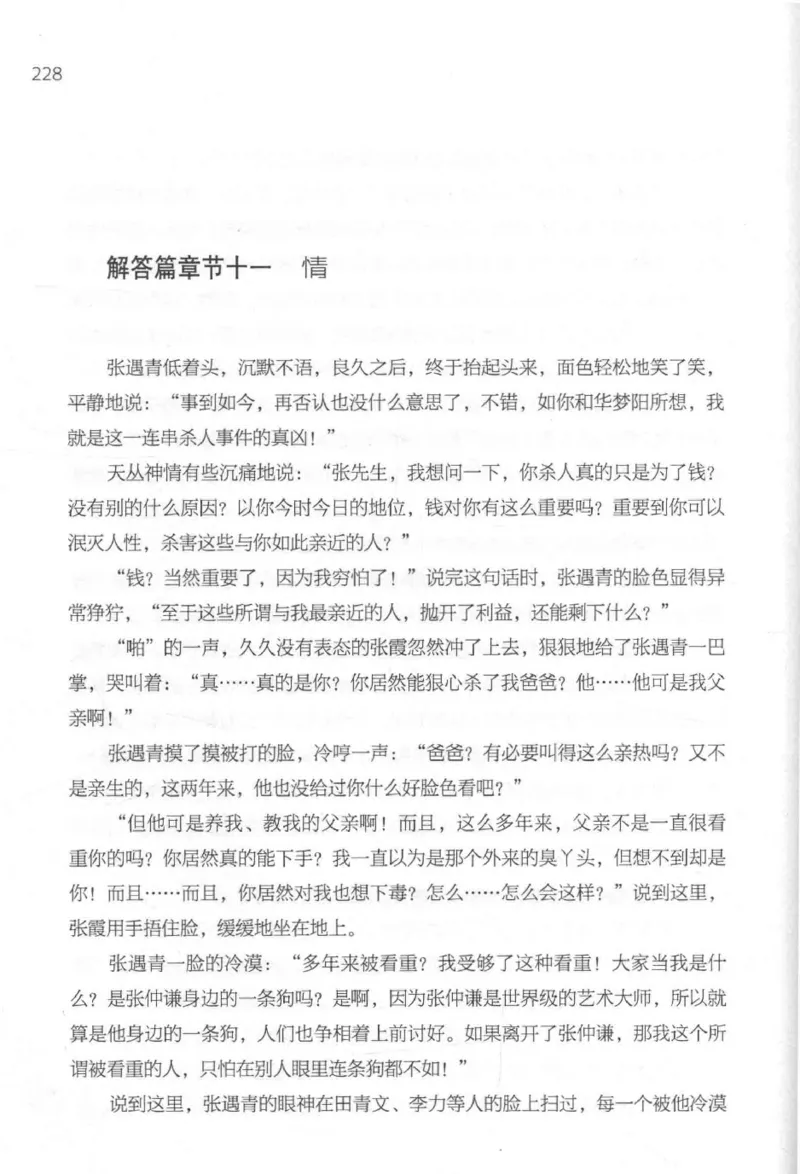 09.《北斗推理剧场》[天丛编著][贵州人民出版社][978-7-221-13936-8][2017.2][P374]_绝版书_天涯系列_t涯_《天涯神贴去水印纯干货收藏版-汇总版》天涯的干货[pdf]_天涯社区优质书籍