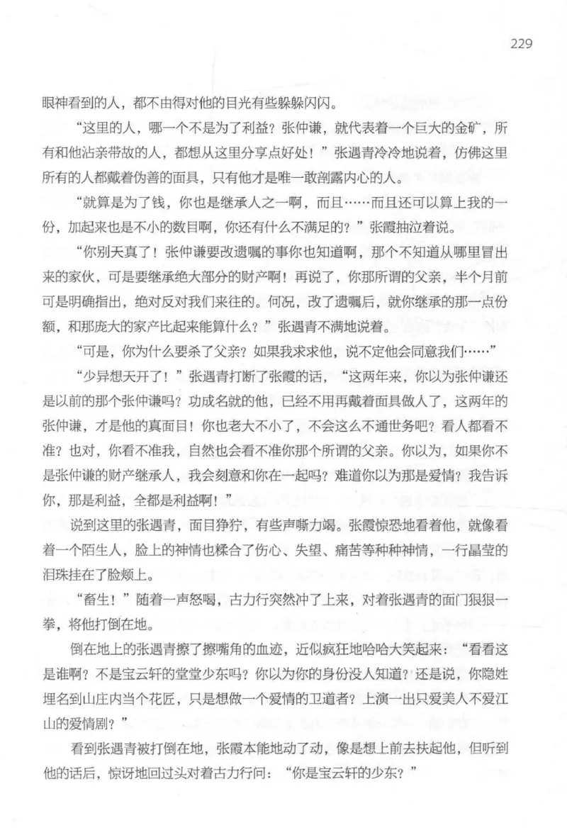 09.《北斗推理剧场》[天丛编著][贵州人民出版社][978-7-221-13936-8][2017.2][P374]_绝版书_天涯系列_t涯_《天涯神贴去水印纯干货收藏版-汇总版》天涯的干货[pdf]_天涯社区优质书籍