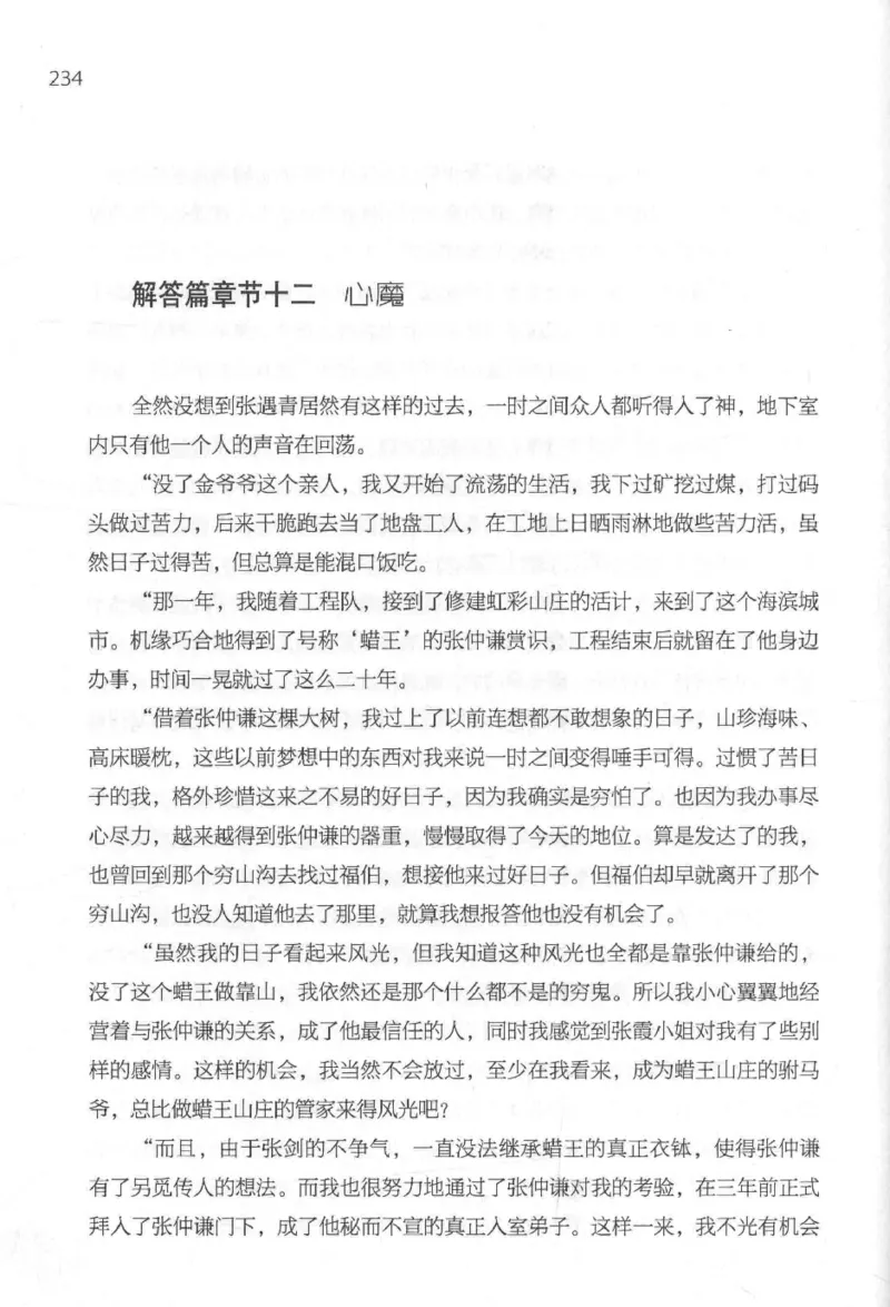 09.《北斗推理剧场》[天丛编著][贵州人民出版社][978-7-221-13936-8][2017.2][P374]_绝版书_天涯系列_t涯_《天涯神贴去水印纯干货收藏版-汇总版》天涯的干货[pdf]_天涯社区优质书籍