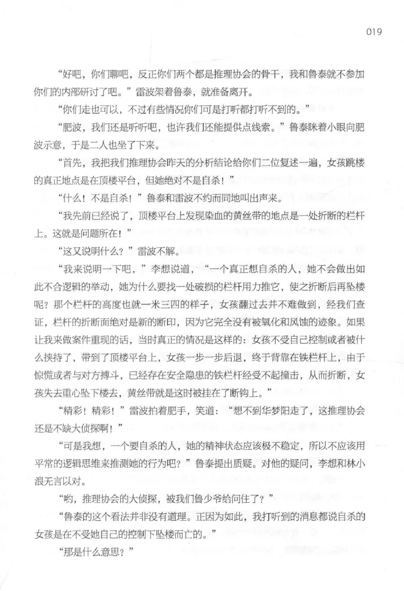 09.《北斗推理剧场》[天丛编著][贵州人民出版社][978-7-221-13936-8][2017.2][P374]_绝版书_天涯系列_t涯_《天涯神贴去水印纯干货收藏版-汇总版》天涯的干货[pdf]_天涯社区优质书籍