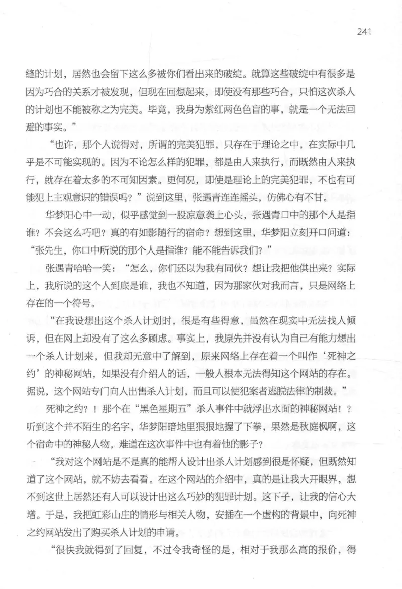 09.《北斗推理剧场》[天丛编著][贵州人民出版社][978-7-221-13936-8][2017.2][P374]_绝版书_天涯系列_t涯_《天涯神贴去水印纯干货收藏版-汇总版》天涯的干货[pdf]_天涯社区优质书籍