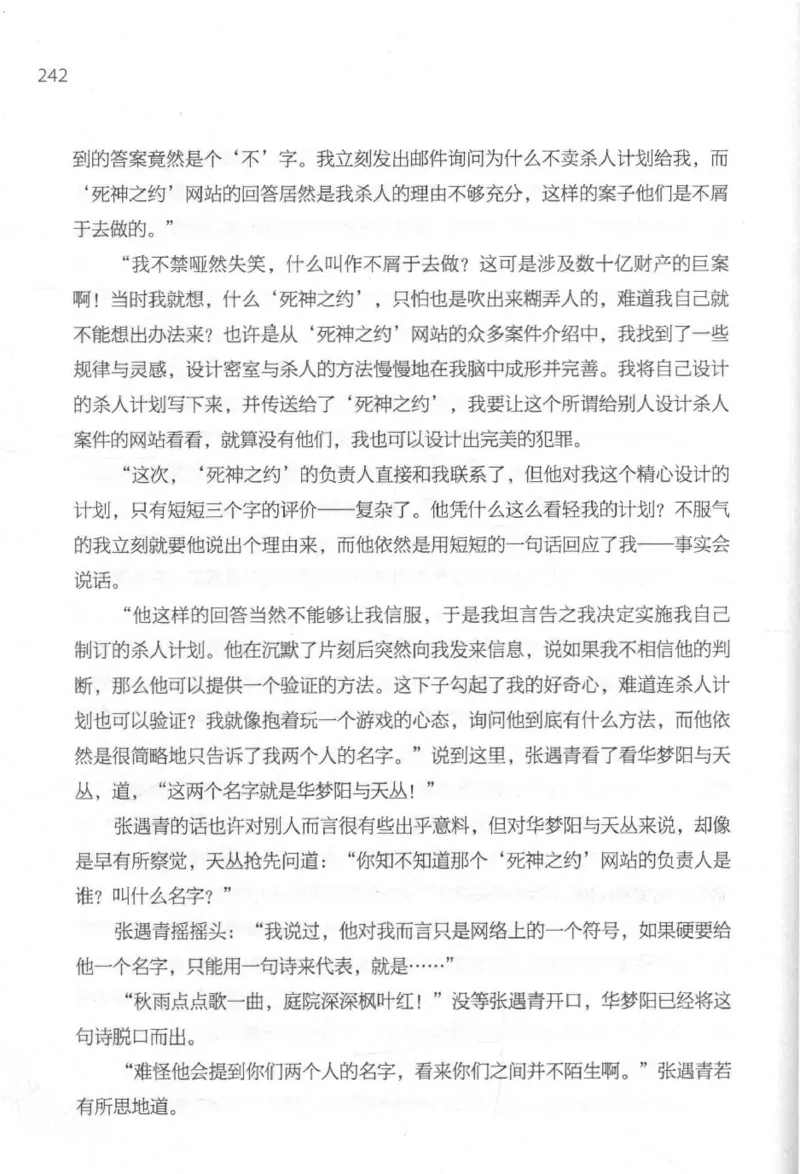 09.《北斗推理剧场》[天丛编著][贵州人民出版社][978-7-221-13936-8][2017.2][P374]_绝版书_天涯系列_t涯_《天涯神贴去水印纯干货收藏版-汇总版》天涯的干货[pdf]_天涯社区优质书籍