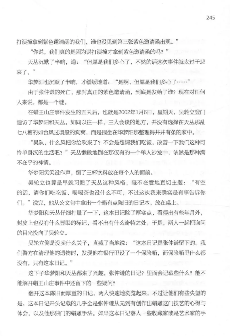 09.《北斗推理剧场》[天丛编著][贵州人民出版社][978-7-221-13936-8][2017.2][P374]_绝版书_天涯系列_t涯_《天涯神贴去水印纯干货收藏版-汇总版》天涯的干货[pdf]_天涯社区优质书籍