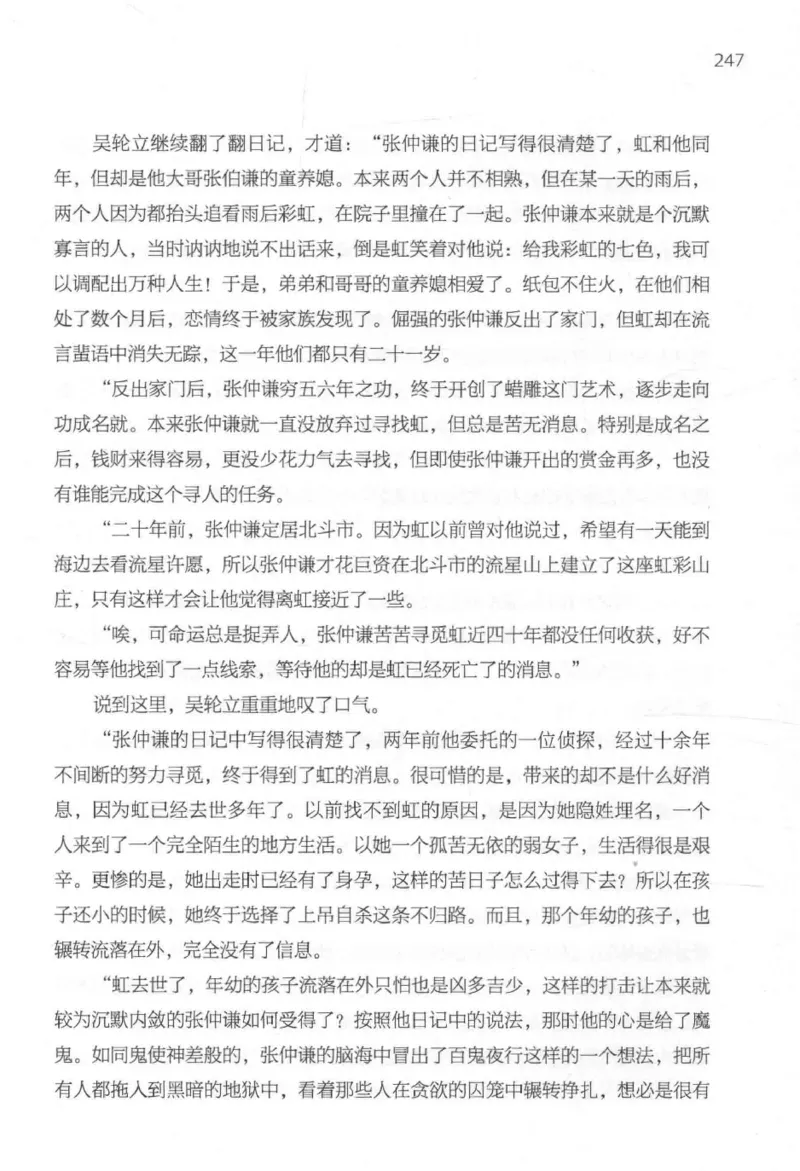 09.《北斗推理剧场》[天丛编著][贵州人民出版社][978-7-221-13936-8][2017.2][P374]_绝版书_天涯系列_t涯_《天涯神贴去水印纯干货收藏版-汇总版》天涯的干货[pdf]_天涯社区优质书籍