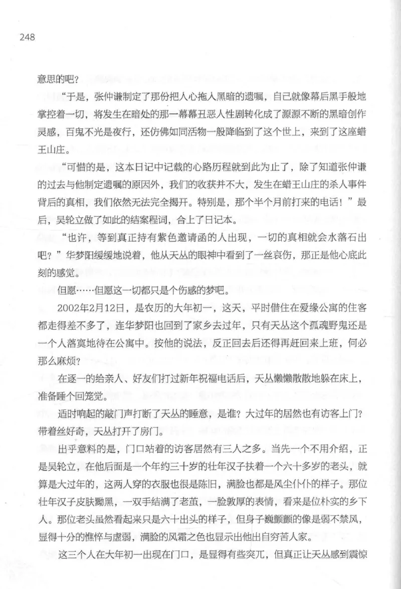 09.《北斗推理剧场》[天丛编著][贵州人民出版社][978-7-221-13936-8][2017.2][P374]_绝版书_天涯系列_t涯_《天涯神贴去水印纯干货收藏版-汇总版》天涯的干货[pdf]_天涯社区优质书籍