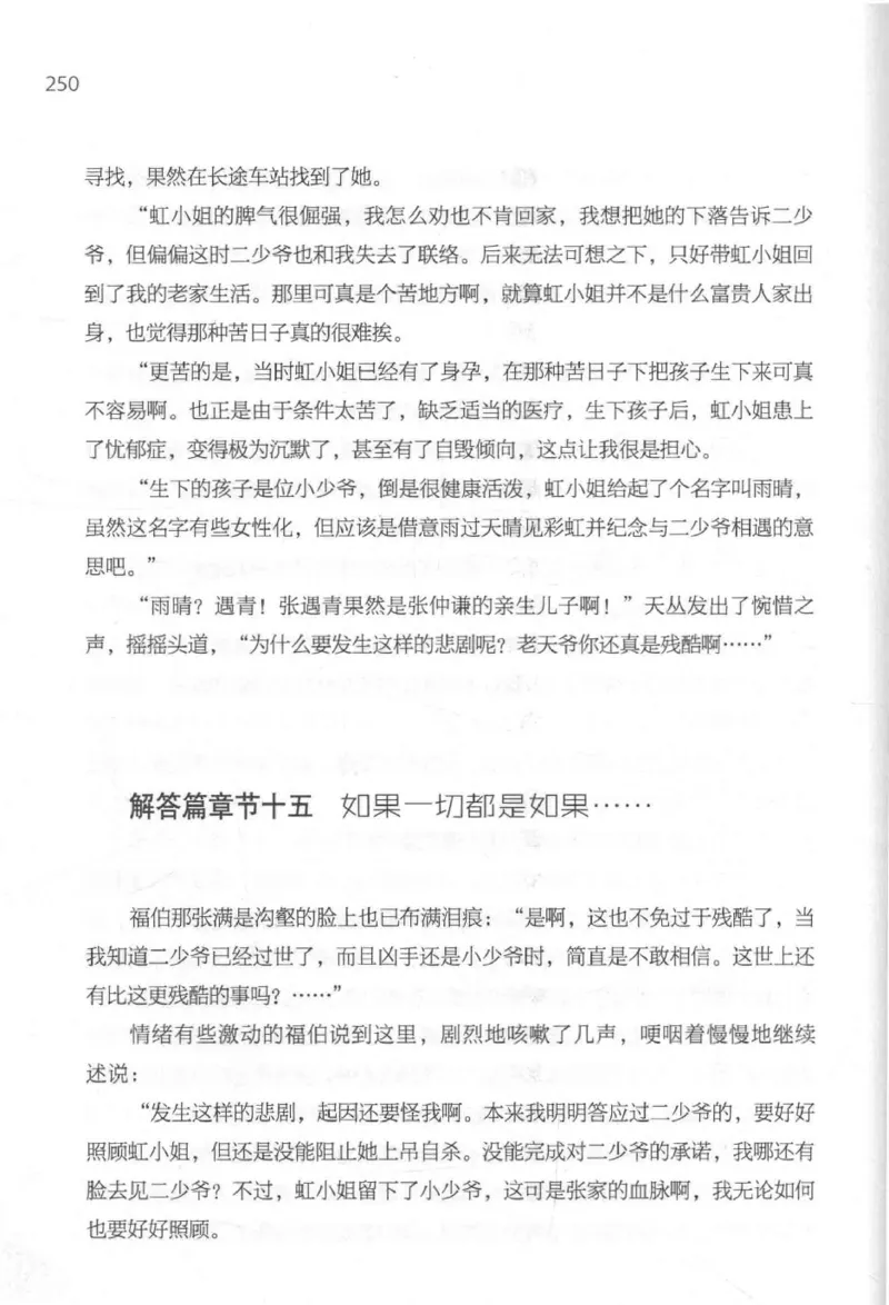 09.《北斗推理剧场》[天丛编著][贵州人民出版社][978-7-221-13936-8][2017.2][P374]_绝版书_天涯系列_t涯_《天涯神贴去水印纯干货收藏版-汇总版》天涯的干货[pdf]_天涯社区优质书籍