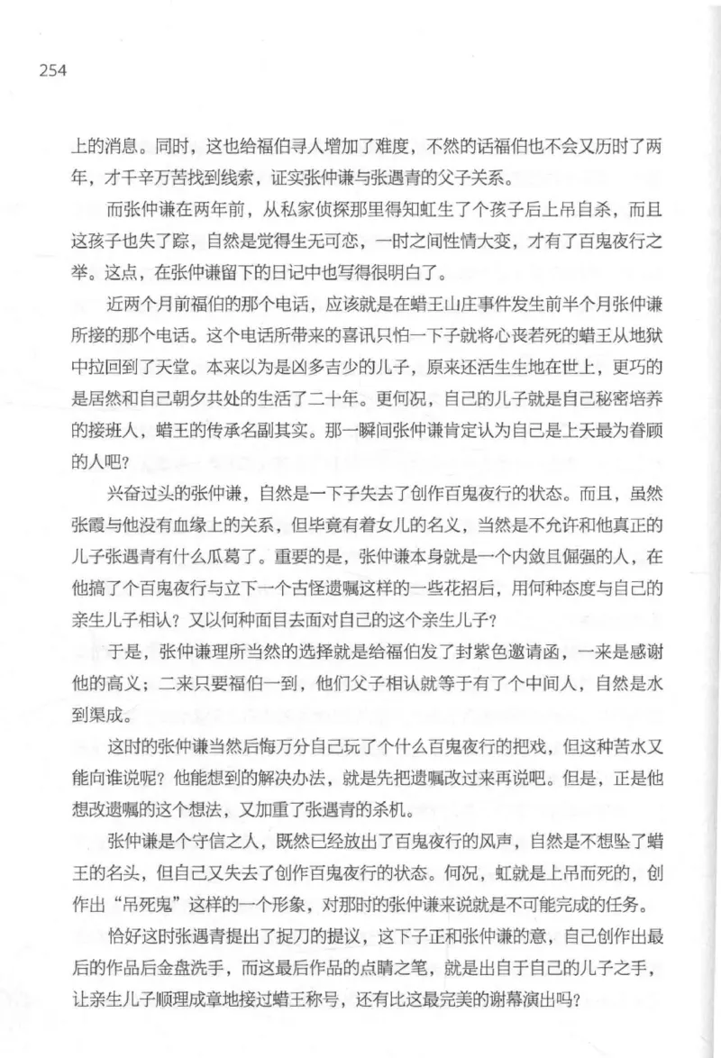 09.《北斗推理剧场》[天丛编著][贵州人民出版社][978-7-221-13936-8][2017.2][P374]_绝版书_天涯系列_t涯_《天涯神贴去水印纯干货收藏版-汇总版》天涯的干货[pdf]_天涯社区优质书籍