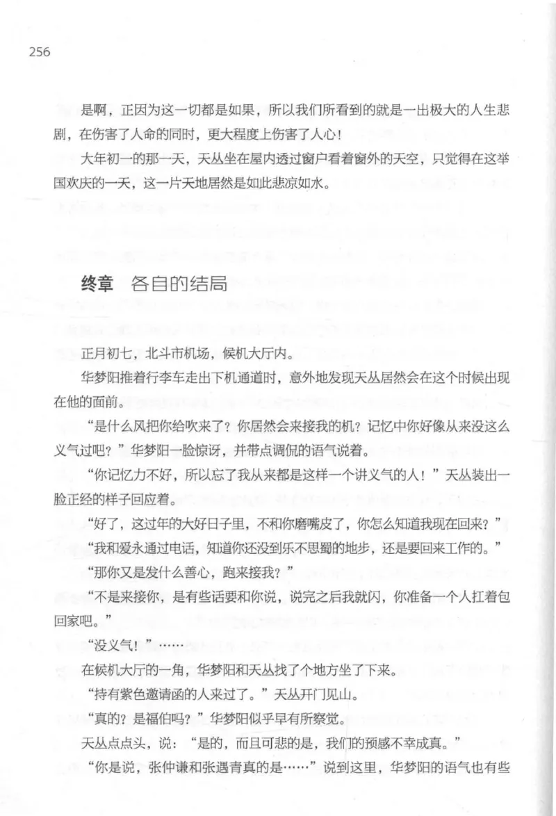 09.《北斗推理剧场》[天丛编著][贵州人民出版社][978-7-221-13936-8][2017.2][P374]_绝版书_天涯系列_t涯_《天涯神贴去水印纯干货收藏版-汇总版》天涯的干货[pdf]_天涯社区优质书籍