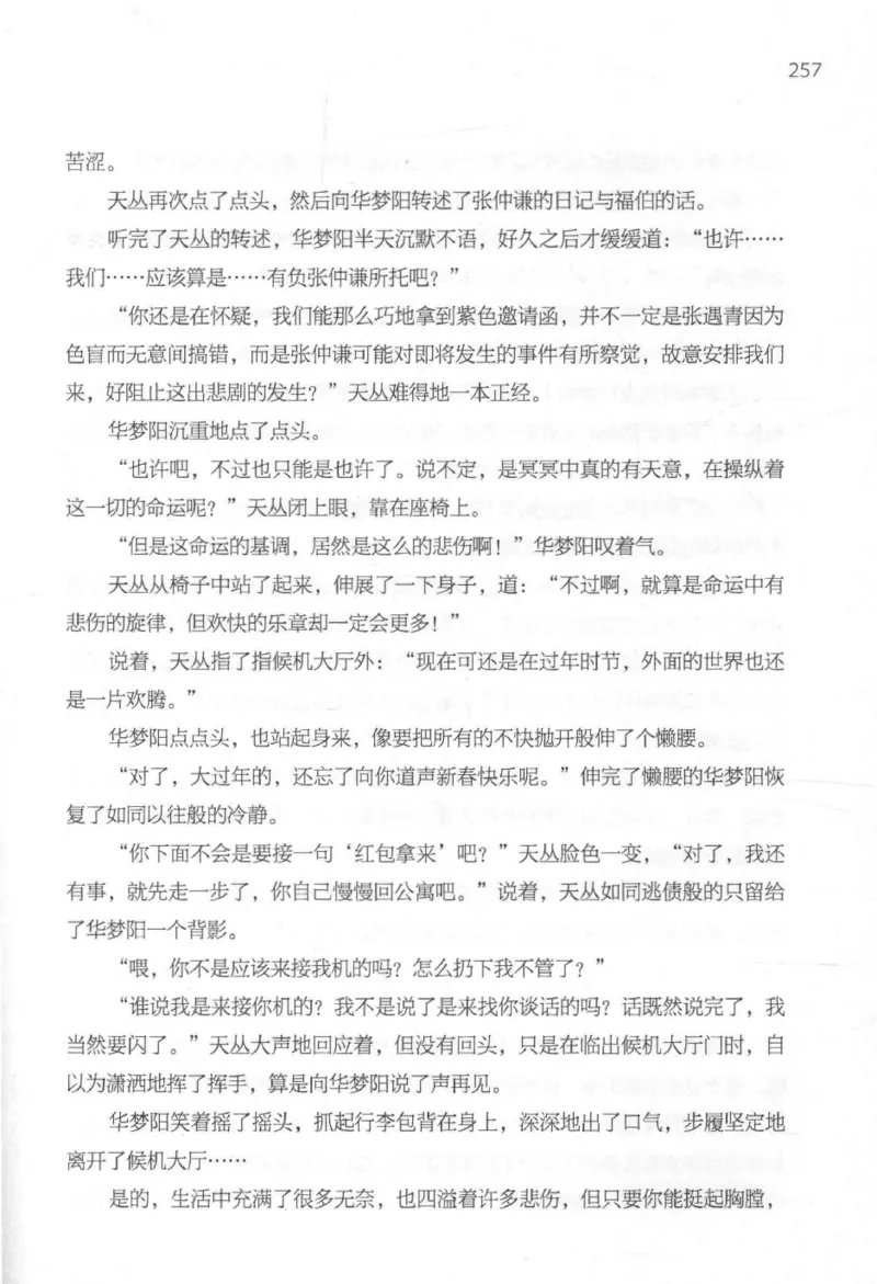 09.《北斗推理剧场》[天丛编著][贵州人民出版社][978-7-221-13936-8][2017.2][P374]_绝版书_天涯系列_t涯_《天涯神贴去水印纯干货收藏版-汇总版》天涯的干货[pdf]_天涯社区优质书籍