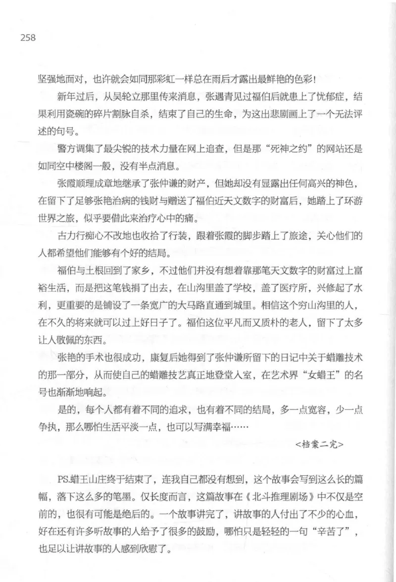 09.《北斗推理剧场》[天丛编著][贵州人民出版社][978-7-221-13936-8][2017.2][P374]_绝版书_天涯系列_t涯_《天涯神贴去水印纯干货收藏版-汇总版》天涯的干货[pdf]_天涯社区优质书籍