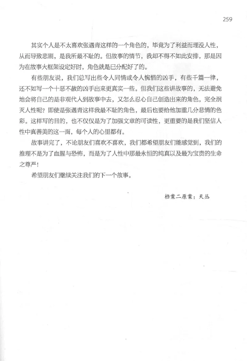 09.《北斗推理剧场》[天丛编著][贵州人民出版社][978-7-221-13936-8][2017.2][P374]_绝版书_天涯系列_t涯_《天涯神贴去水印纯干货收藏版-汇总版》天涯的干货[pdf]_天涯社区优质书籍