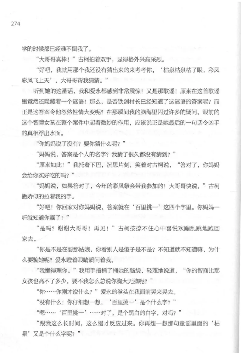 09.《北斗推理剧场》[天丛编著][贵州人民出版社][978-7-221-13936-8][2017.2][P374]_绝版书_天涯系列_t涯_《天涯神贴去水印纯干货收藏版-汇总版》天涯的干货[pdf]_天涯社区优质书籍