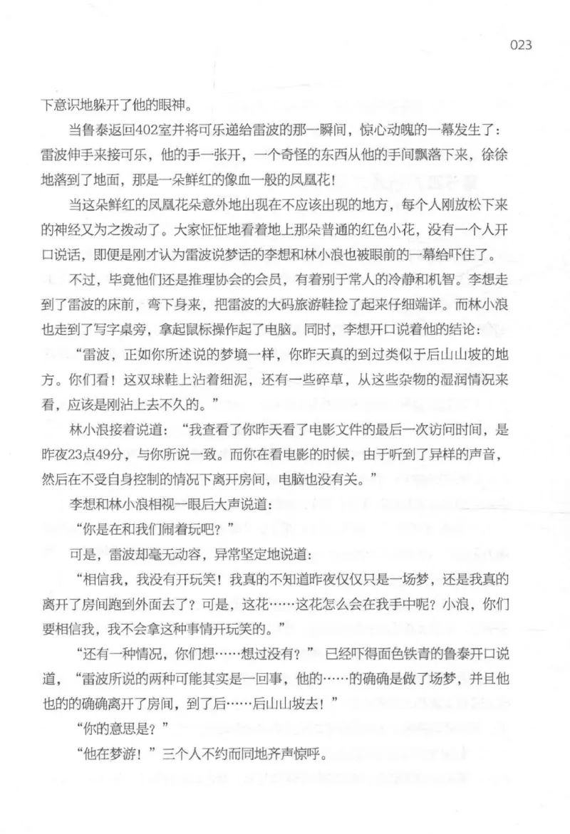 09.《北斗推理剧场》[天丛编著][贵州人民出版社][978-7-221-13936-8][2017.2][P374]_绝版书_天涯系列_t涯_《天涯神贴去水印纯干货收藏版-汇总版》天涯的干货[pdf]_天涯社区优质书籍