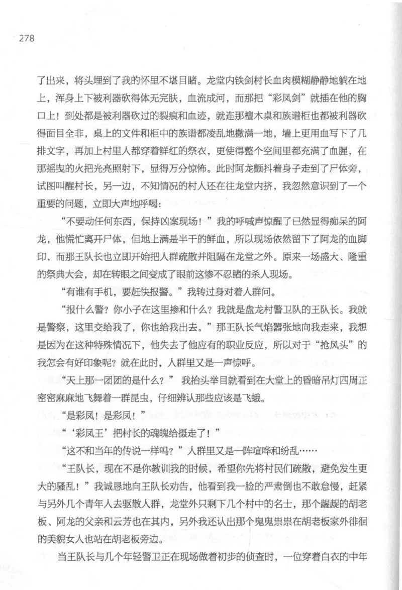 09.《北斗推理剧场》[天丛编著][贵州人民出版社][978-7-221-13936-8][2017.2][P374]_绝版书_天涯系列_t涯_《天涯神贴去水印纯干货收藏版-汇总版》天涯的干货[pdf]_天涯社区优质书籍