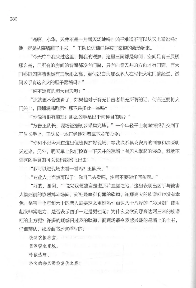 09.《北斗推理剧场》[天丛编著][贵州人民出版社][978-7-221-13936-8][2017.2][P374]_绝版书_天涯系列_t涯_《天涯神贴去水印纯干货收藏版-汇总版》天涯的干货[pdf]_天涯社区优质书籍