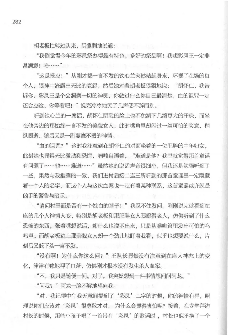 09.《北斗推理剧场》[天丛编著][贵州人民出版社][978-7-221-13936-8][2017.2][P374]_绝版书_天涯系列_t涯_《天涯神贴去水印纯干货收藏版-汇总版》天涯的干货[pdf]_天涯社区优质书籍