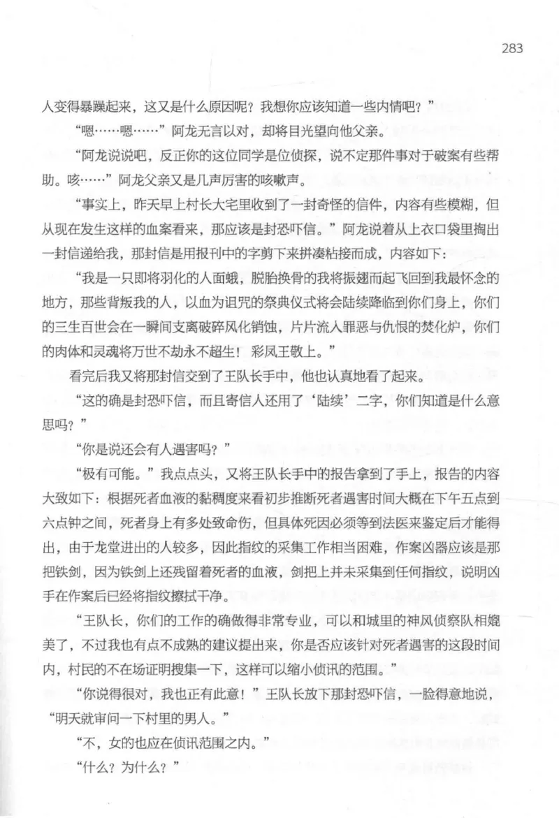 09.《北斗推理剧场》[天丛编著][贵州人民出版社][978-7-221-13936-8][2017.2][P374]_绝版书_天涯系列_t涯_《天涯神贴去水印纯干货收藏版-汇总版》天涯的干货[pdf]_天涯社区优质书籍