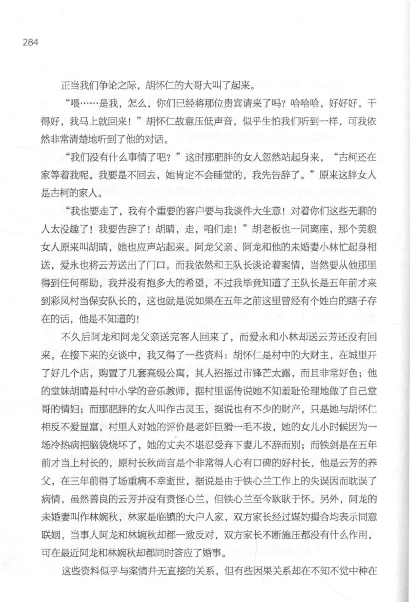 09.《北斗推理剧场》[天丛编著][贵州人民出版社][978-7-221-13936-8][2017.2][P374]_绝版书_天涯系列_t涯_《天涯神贴去水印纯干货收藏版-汇总版》天涯的干货[pdf]_天涯社区优质书籍