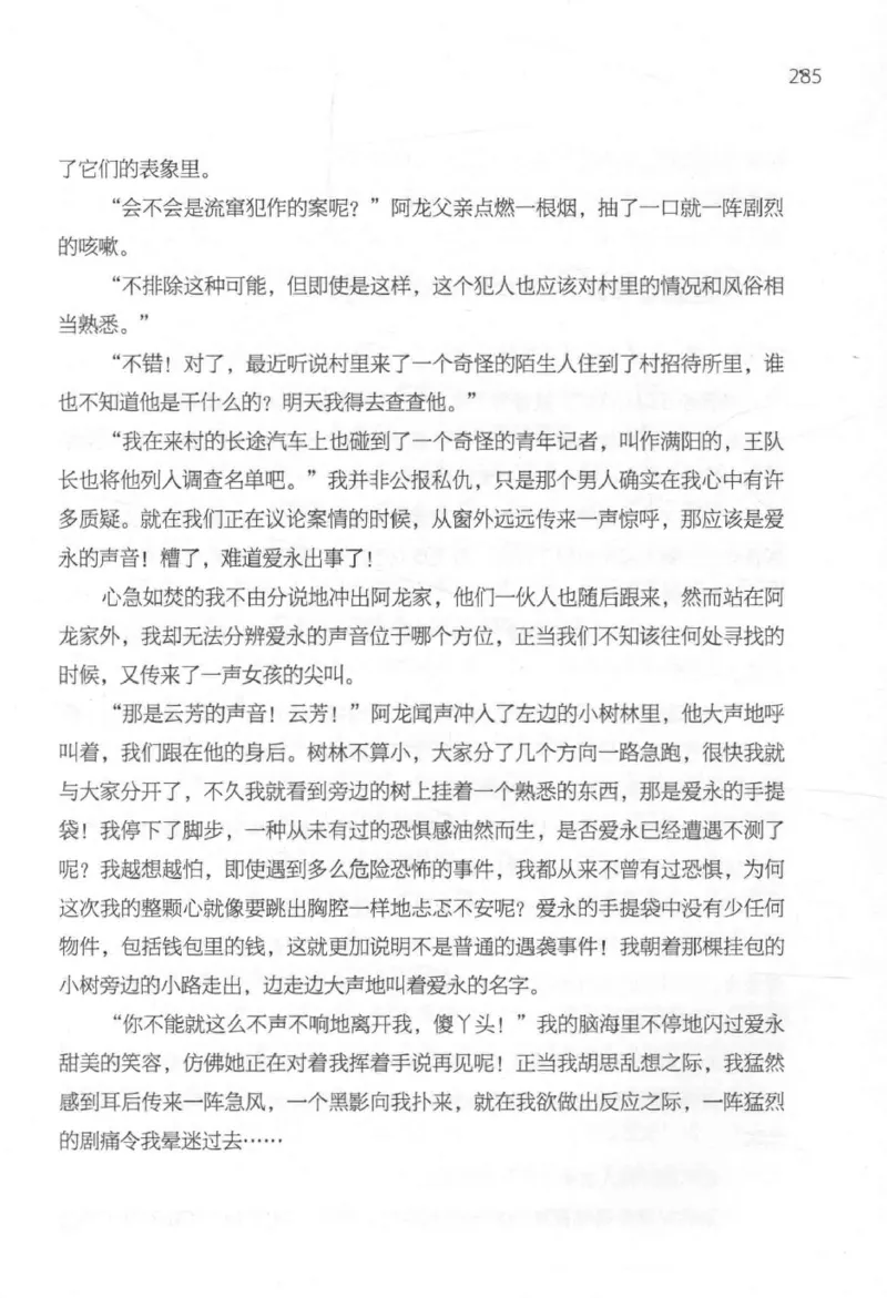 09.《北斗推理剧场》[天丛编著][贵州人民出版社][978-7-221-13936-8][2017.2][P374]_绝版书_天涯系列_t涯_《天涯神贴去水印纯干货收藏版-汇总版》天涯的干货[pdf]_天涯社区优质书籍