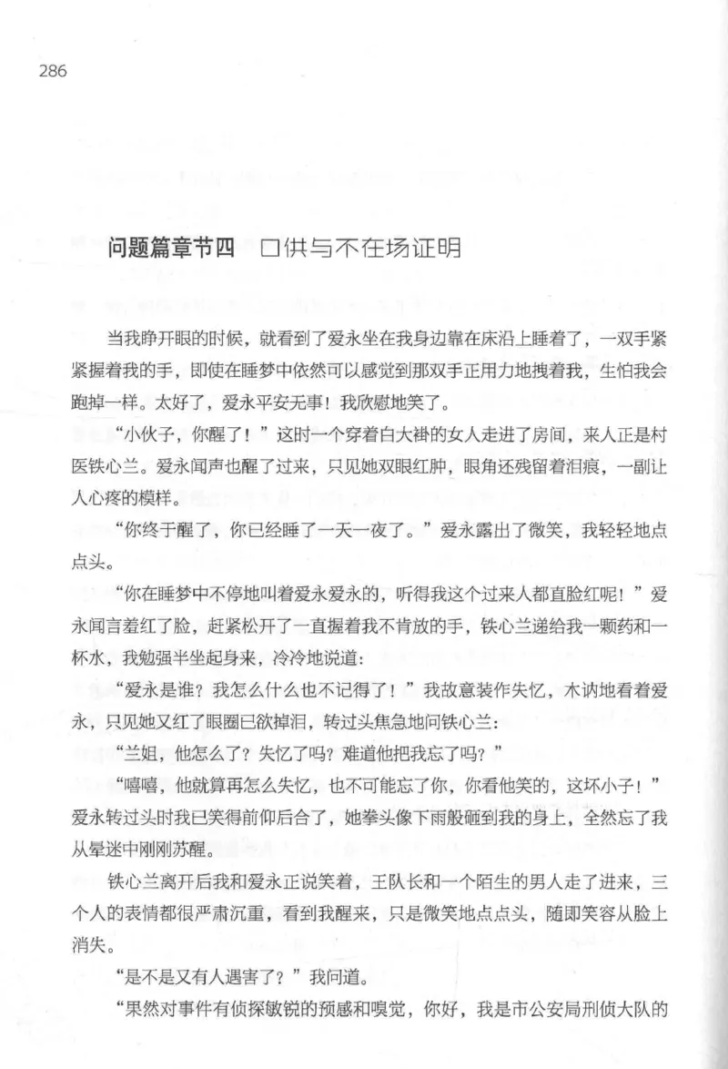 09.《北斗推理剧场》[天丛编著][贵州人民出版社][978-7-221-13936-8][2017.2][P374]_绝版书_天涯系列_t涯_《天涯神贴去水印纯干货收藏版-汇总版》天涯的干货[pdf]_天涯社区优质书籍