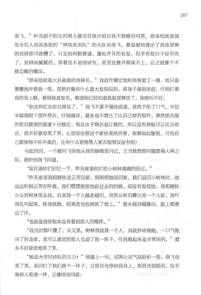 09.《北斗推理剧场》[天丛编著][贵州人民出版社][978-7-221-13936-8][2017.2][P374]_绝版书_天涯系列_t涯_《天涯神贴去水印纯干货收藏版-汇总版》天涯的干货[pdf]_天涯社区优质书籍