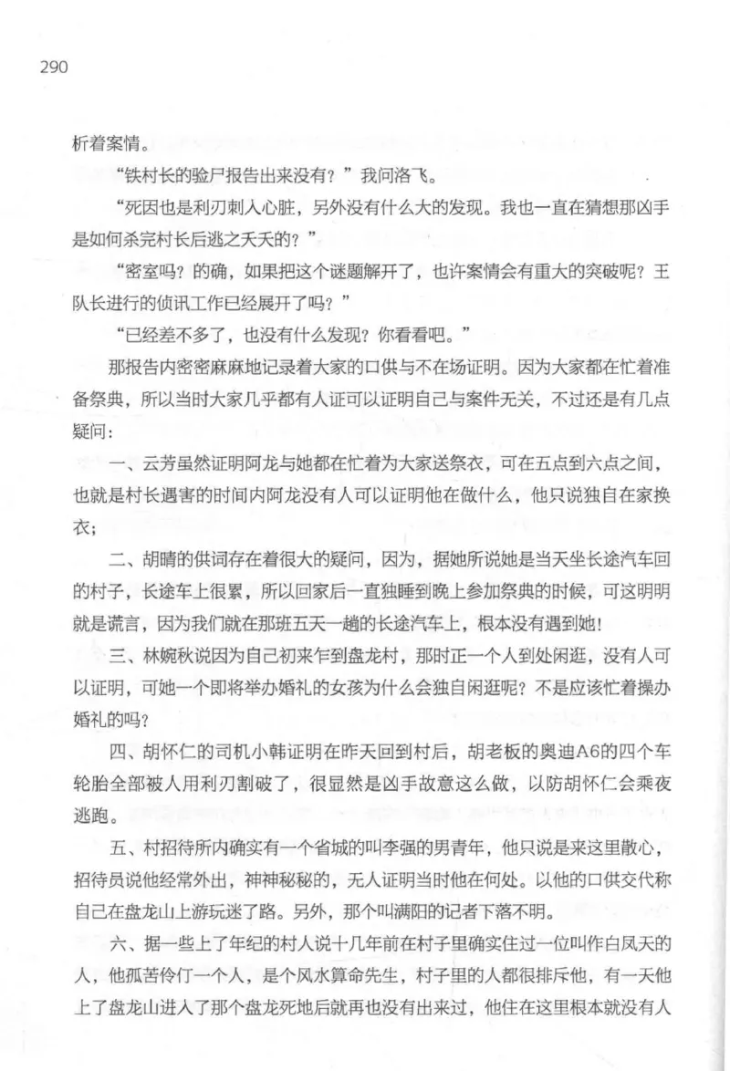 09.《北斗推理剧场》[天丛编著][贵州人民出版社][978-7-221-13936-8][2017.2][P374]_绝版书_天涯系列_t涯_《天涯神贴去水印纯干货收藏版-汇总版》天涯的干货[pdf]_天涯社区优质书籍