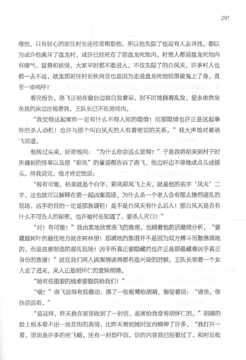 09.《北斗推理剧场》[天丛编著][贵州人民出版社][978-7-221-13936-8][2017.2][P374]_绝版书_天涯系列_t涯_《天涯神贴去水印纯干货收藏版-汇总版》天涯的干货[pdf]_天涯社区优质书籍