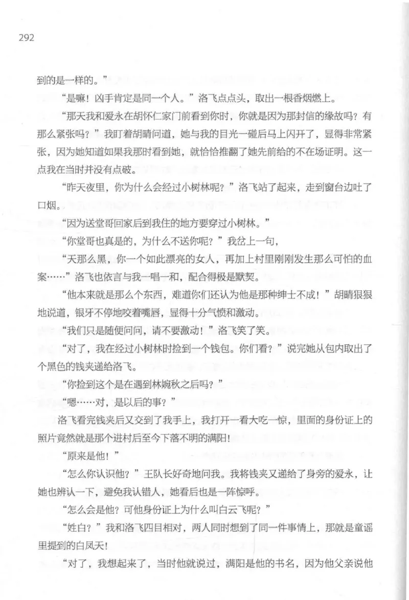 09.《北斗推理剧场》[天丛编著][贵州人民出版社][978-7-221-13936-8][2017.2][P374]_绝版书_天涯系列_t涯_《天涯神贴去水印纯干货收藏版-汇总版》天涯的干货[pdf]_天涯社区优质书籍