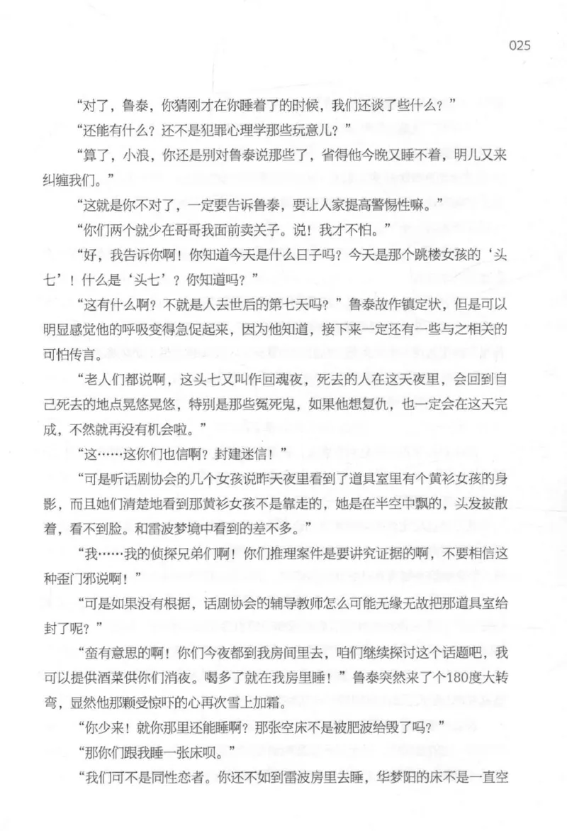 09.《北斗推理剧场》[天丛编著][贵州人民出版社][978-7-221-13936-8][2017.2][P374]_绝版书_天涯系列_t涯_《天涯神贴去水印纯干货收藏版-汇总版》天涯的干货[pdf]_天涯社区优质书籍