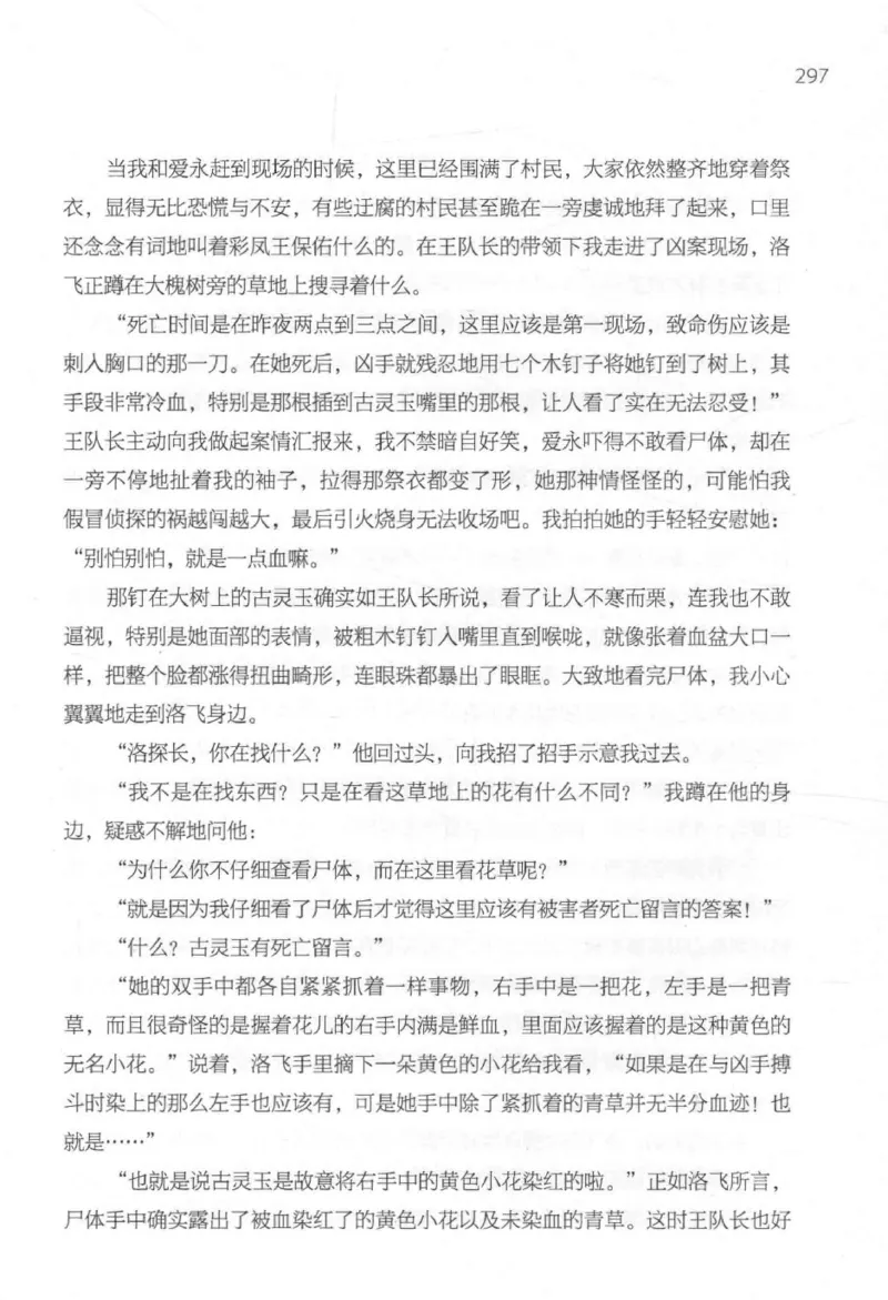 09.《北斗推理剧场》[天丛编著][贵州人民出版社][978-7-221-13936-8][2017.2][P374]_绝版书_天涯系列_t涯_《天涯神贴去水印纯干货收藏版-汇总版》天涯的干货[pdf]_天涯社区优质书籍