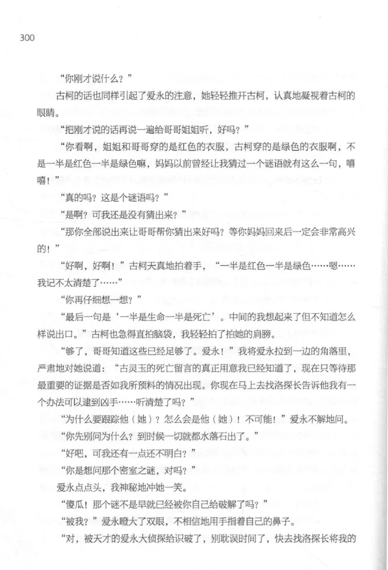 09.《北斗推理剧场》[天丛编著][贵州人民出版社][978-7-221-13936-8][2017.2][P374]_绝版书_天涯系列_t涯_《天涯神贴去水印纯干货收藏版-汇总版》天涯的干货[pdf]_天涯社区优质书籍