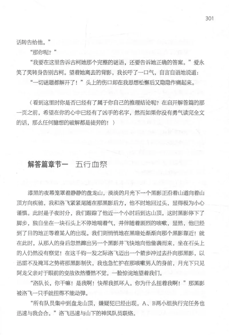 09.《北斗推理剧场》[天丛编著][贵州人民出版社][978-7-221-13936-8][2017.2][P374]_绝版书_天涯系列_t涯_《天涯神贴去水印纯干货收藏版-汇总版》天涯的干货[pdf]_天涯社区优质书籍