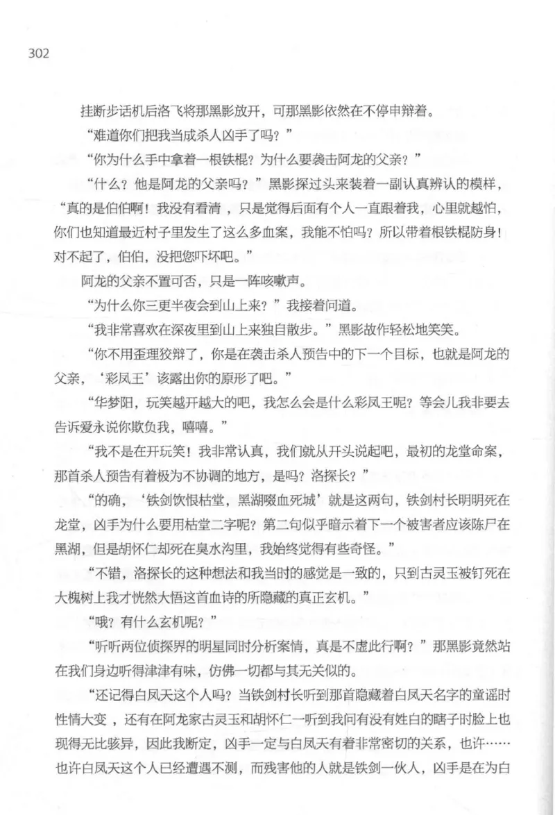 09.《北斗推理剧场》[天丛编著][贵州人民出版社][978-7-221-13936-8][2017.2][P374]_绝版书_天涯系列_t涯_《天涯神贴去水印纯干货收藏版-汇总版》天涯的干货[pdf]_天涯社区优质书籍