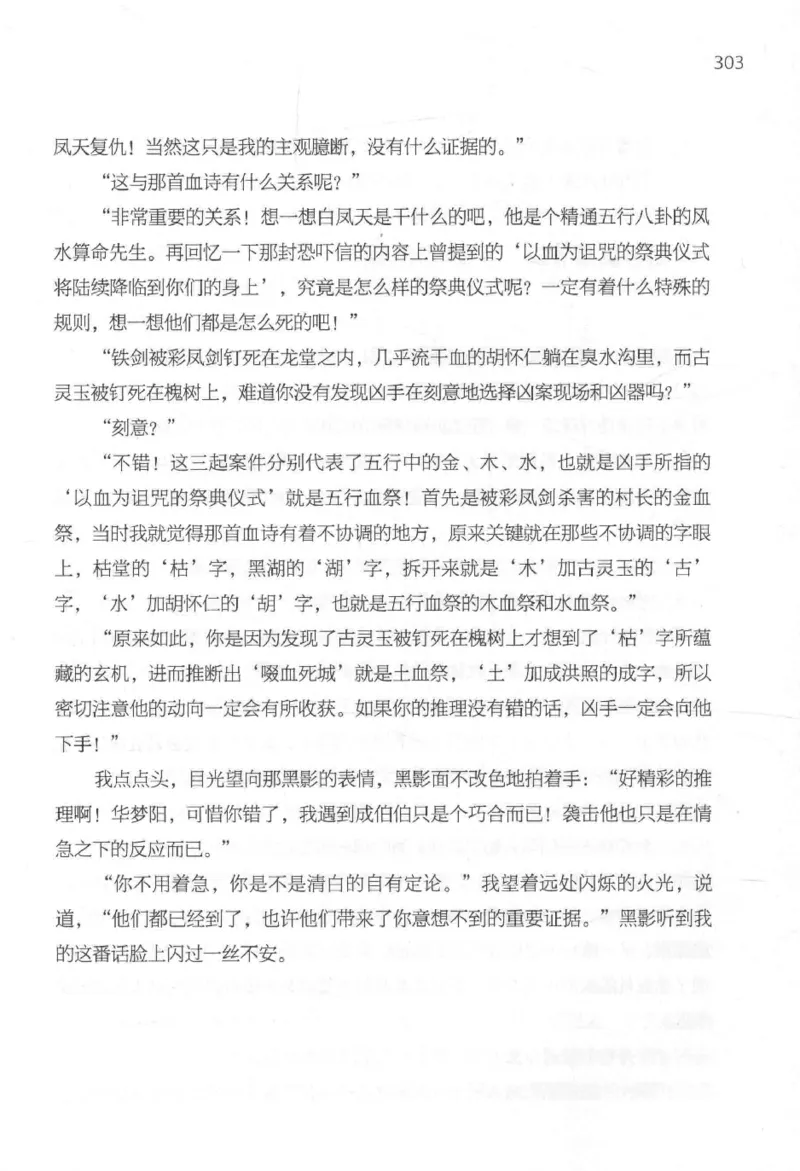 09.《北斗推理剧场》[天丛编著][贵州人民出版社][978-7-221-13936-8][2017.2][P374]_绝版书_天涯系列_t涯_《天涯神贴去水印纯干货收藏版-汇总版》天涯的干货[pdf]_天涯社区优质书籍