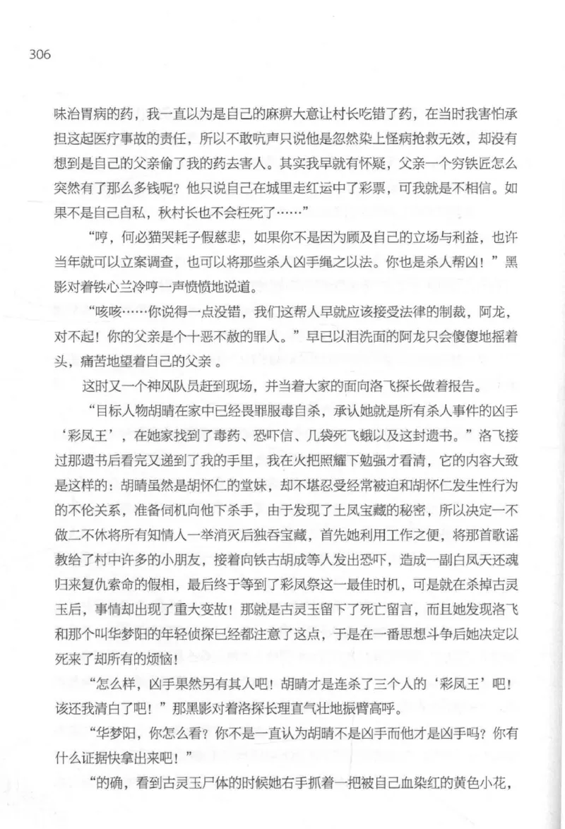 09.《北斗推理剧场》[天丛编著][贵州人民出版社][978-7-221-13936-8][2017.2][P374]_绝版书_天涯系列_t涯_《天涯神贴去水印纯干货收藏版-汇总版》天涯的干货[pdf]_天涯社区优质书籍