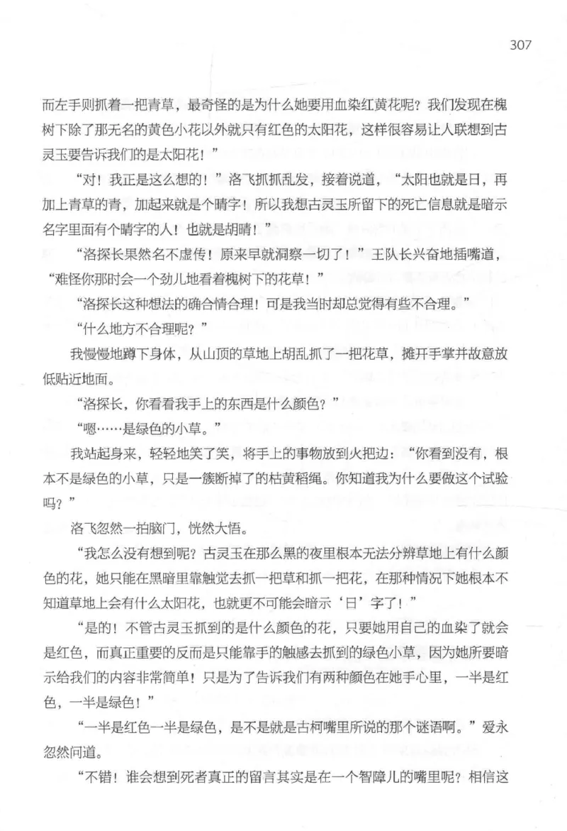 09.《北斗推理剧场》[天丛编著][贵州人民出版社][978-7-221-13936-8][2017.2][P374]_绝版书_天涯系列_t涯_《天涯神贴去水印纯干货收藏版-汇总版》天涯的干货[pdf]_天涯社区优质书籍