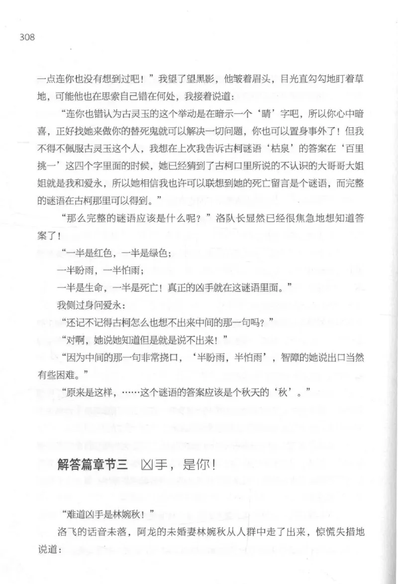 09.《北斗推理剧场》[天丛编著][贵州人民出版社][978-7-221-13936-8][2017.2][P374]_绝版书_天涯系列_t涯_《天涯神贴去水印纯干货收藏版-汇总版》天涯的干货[pdf]_天涯社区优质书籍