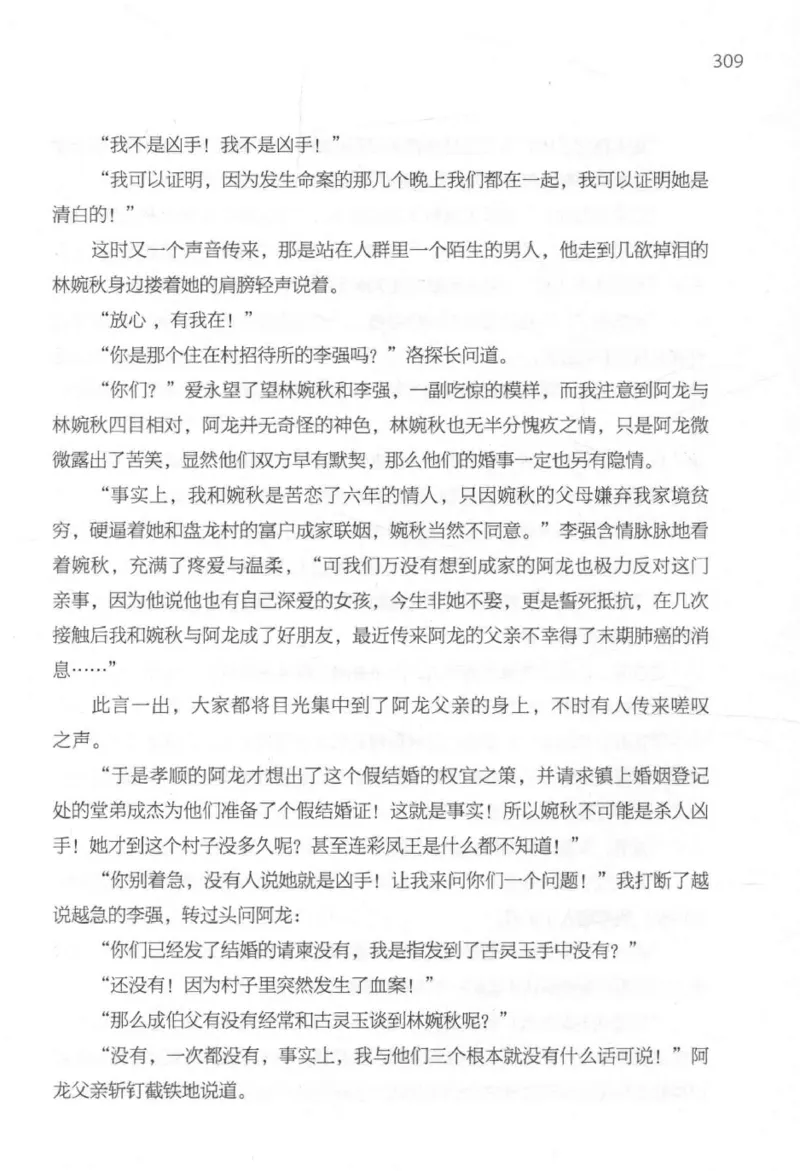 09.《北斗推理剧场》[天丛编著][贵州人民出版社][978-7-221-13936-8][2017.2][P374]_绝版书_天涯系列_t涯_《天涯神贴去水印纯干货收藏版-汇总版》天涯的干货[pdf]_天涯社区优质书籍